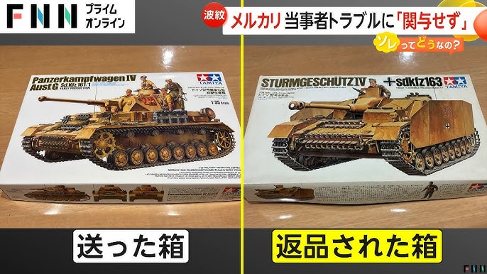 【炎上】メルカリ返品トラブルで商品取られ戻ったのはゴミ…メルカリ運営「サポート終了」もSNS拡散で一転「補償します」