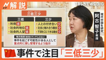 中国で相次ぐ無差別殺傷は“社会への報復”? 事件で注目「三低三少」とは