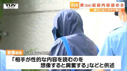 「性的な内容を読むのを想像すると興奮する」顧客情報を悪用して女性に卑わいなハガキを送った男