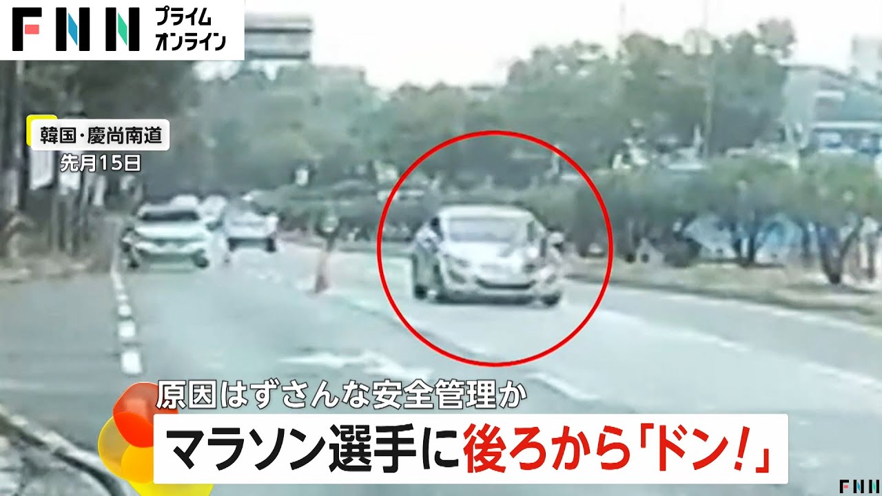 【韓国】マラソン選手に車が背後から「ドン!」　ありえない衝突事故に目撃者「安全管理があまりにもずさんだった」左すねなど骨折で2回手術へ