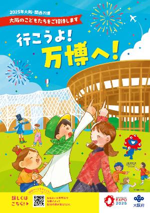 万博の「こども無料招待事業」現役教諭らの「請願」大阪府議会で全会一致で可決「希望に応じた下見」など府は進捗の報告義務