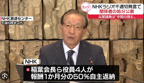 NHK国際放送「尖閣発言」で引責辞任の前理事、退職金を10％減額　事実上の処分か