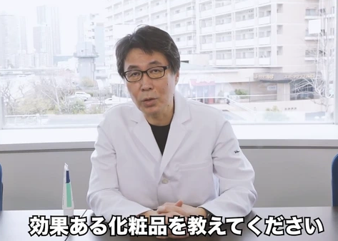 視聴者「1番肌が綺麗になる化粧水教えて」皮膚科医「意味ない。全ては遺伝。」