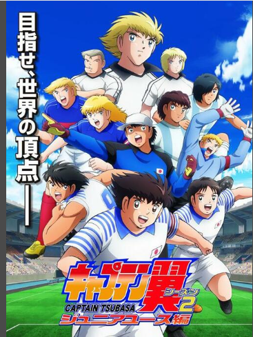 【アニメ】『“サッカー” アニメといえば？』ランキング！　3位「キャプテン翼」　2位「イナズマイレブン」　1位に選ばれたの作品は？