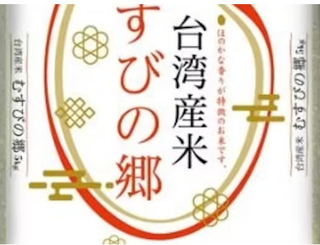 西友、国産米より2割安い「台湾米」を発売