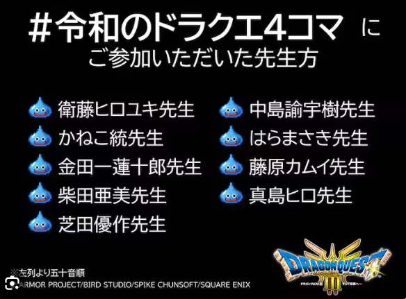 ドラクエIII発売でドラクエ４コマが復活　SNSで順次公開