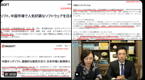 【広沢一郎氏が2005年に起業したキングソフト社】同社は中国キングソフト社の日本支社として設立された