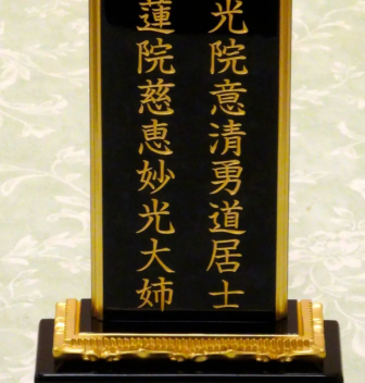 ばあちゃんの戒名「院」で高い金払った もう俺たちで自分の戒名を考えちゃおうよ 俺は「生涯童貞信士」