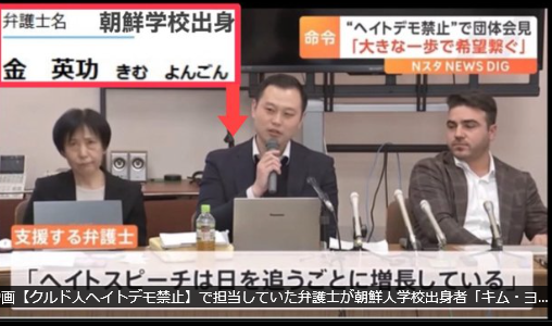 【ク◯ド人ヘイトデモ禁止】で担当していた弁護士が「朝鮮人学校出身者のキム・ヨンゴン氏」と発覚→司法職の国籍条項復活を求める声高まる