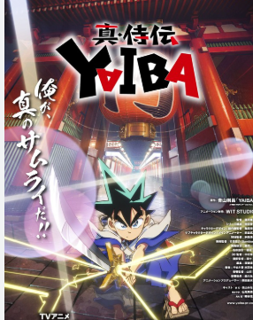 【アニメ】「YAIBA」が「名探偵コナン」の前枠で放送決定！25年4月より青山剛昌ワールドの1時間に