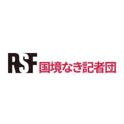 国際NGO「国境なき記者団」がX（旧ツイッター）をフランス司法当局に告訴へ　「虚偽拡散の共犯であり、責任を問われる時だ」