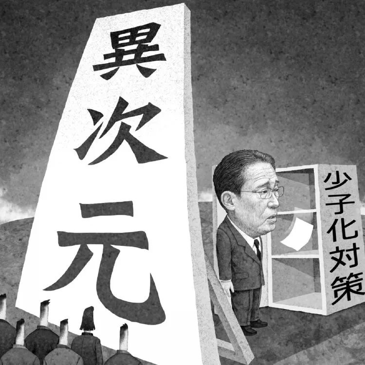 【少子化対策】「第3子以降に1000万円支給して、10万人増えるなら1兆円。やってみればいい」「地方で20代男性が余っている」少子化対策『ウルトラC』は