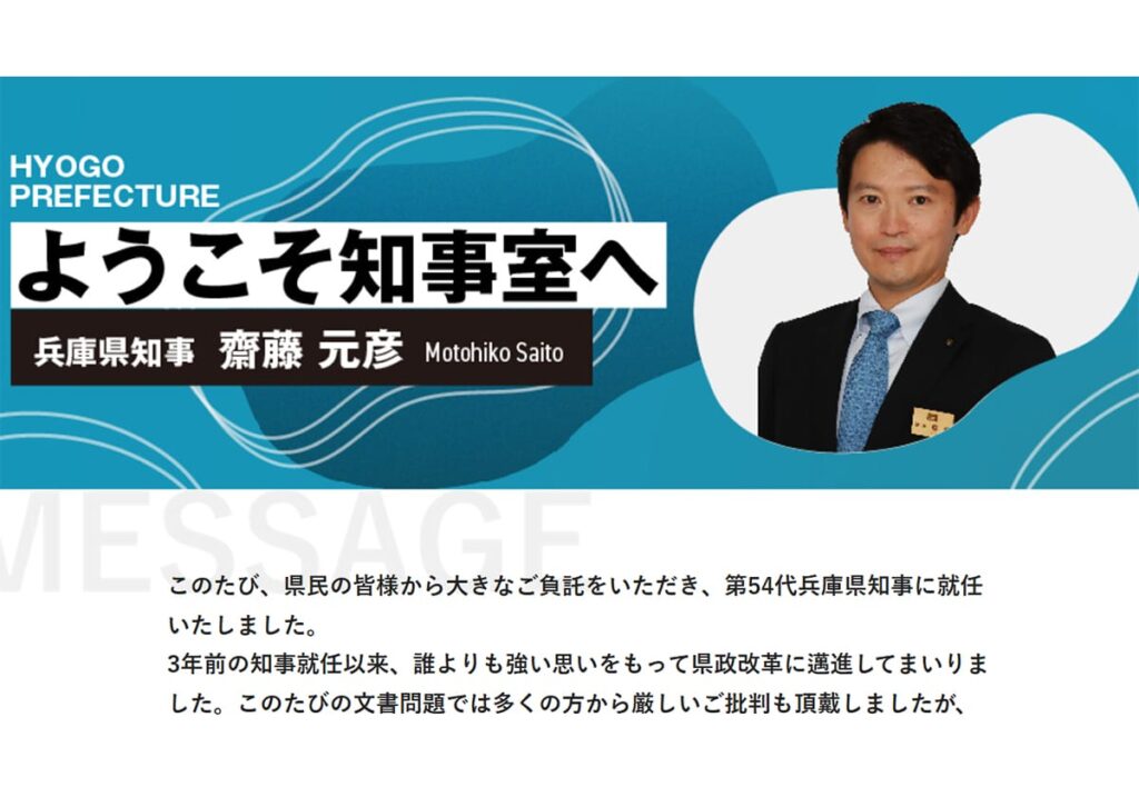 【兵庫】斎藤元彦知事に公選法違反「買収」疑惑急浮上しSNS大炎上！選挙広報のコンサル会社に「報酬」か