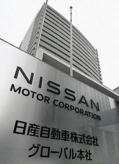 日産株、旧村上系が取得か　2.5％保有、株価は急伸