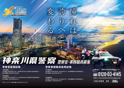 【歴代不祥事の中でも伝説級】神奈川県警の警察官が警察手帳を見せ詐欺 「驚愕悪事」にネット呆然「マジでどうなってんの」