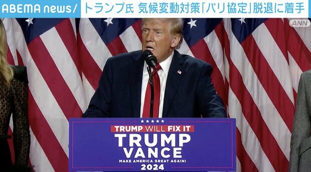 米国、気候変動対策「パリ協定」から脱退に向け準備、トランプ氏、化石燃料を積極的に進める公約