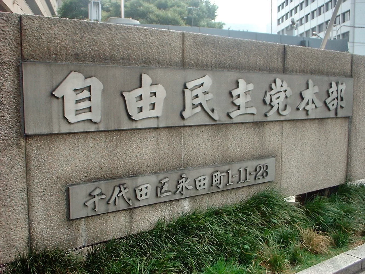 【政治】自民党、夫婦別姓議論　一本化できなければ党分断も…旧姓の通称使用拡大巡り自民保守派に複数案