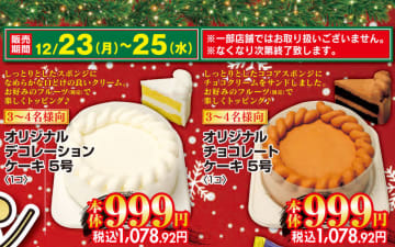 今年もビッグエーが税込1,078円ケーキやるよ