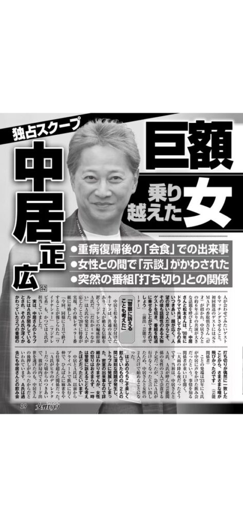 【闇深】中居正広(52歳)が深刻な女性トラブルで9000万円支払い番組打ち切りｗｗｗ