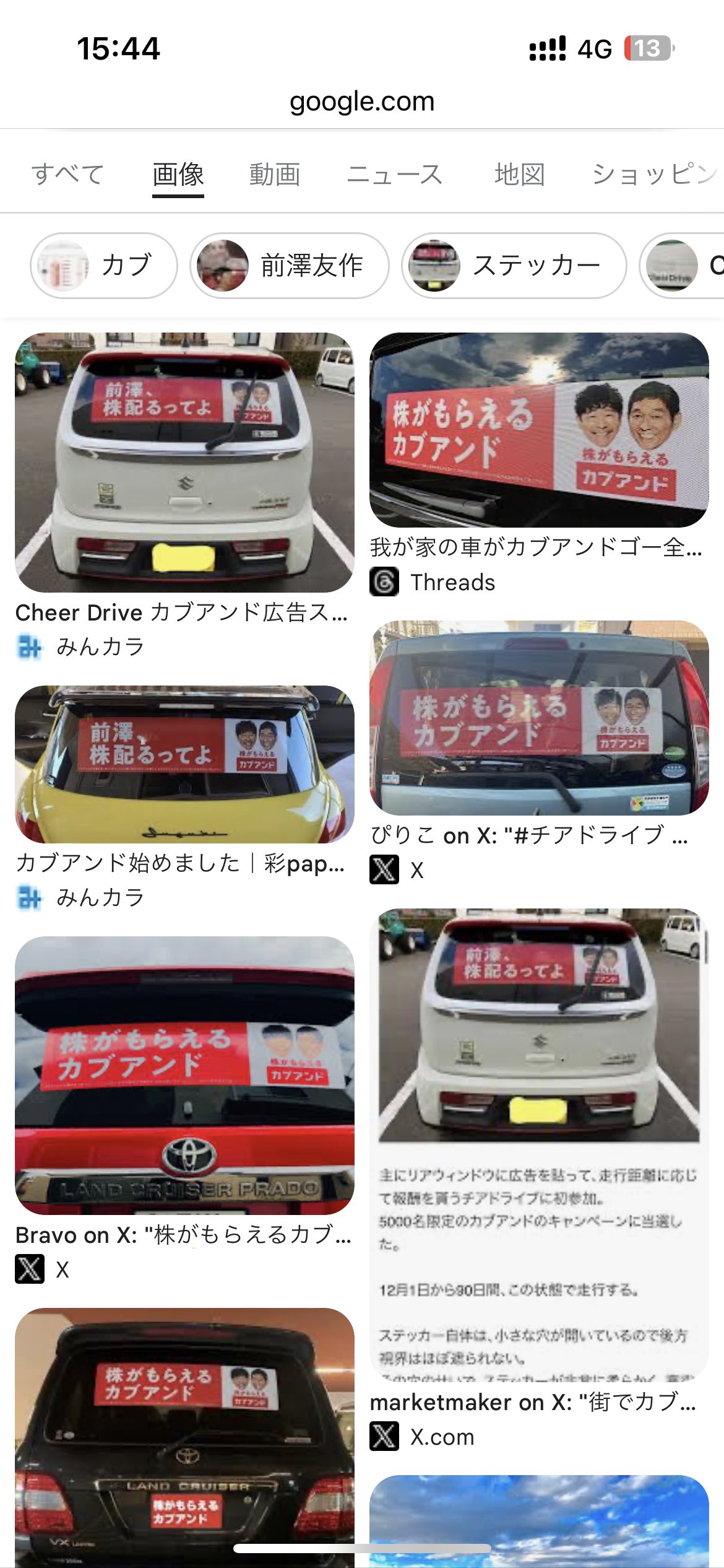 【画像】自分の車のリアガラスに前澤友作さんの写真を貼る車が続出wwwww