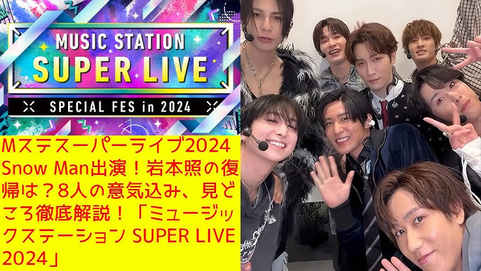 【音楽】「Mステ SUPER LIVE 2024」60組の全アーティスト＆楽曲発表　　12月27日放送