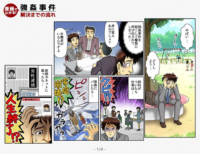 【漫画】会社員「◯姦事件起こしてしまった….人生終わった…」弁護士「ちょっと待って！」→