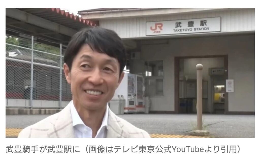 【競馬】武豊が『武豊駅に降臨』とざわつく　実は35年前「歴史に残る」街との“意外な繋がり”が…　当時を懐古