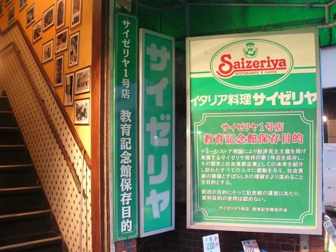 【千葉市川】「サイゼリヤ」1号店、3年後に再開発で取り壊し　地元有志「とても残念」