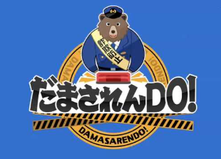 旭川の女性２４００万詐欺被害 “個人情報が不正利用”とうそ