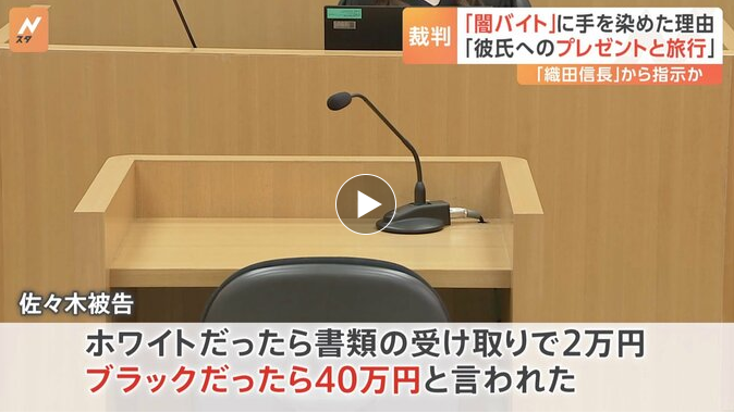 指示役は「織田信長」か？栃木の住居侵入未遂事件の実行役の裁判　「彼氏へのプレゼント」と動機明らかに　宇都宮地検は懲役2年の求刑