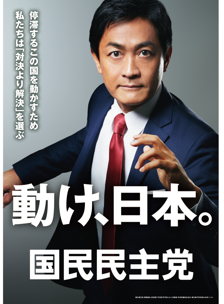 【5ch民】国民民主党「政権公約を守ります」←ぐう有能