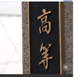 【けつなあな】空気入れの先端をお尻の穴に…甲子園出場経験もある私立高校　上級生からいじめ受けたと男子高校生が会見　岡山