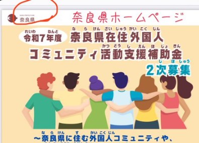 奈良県『日本人と交流すれば、100万円あげるよーー！！』
