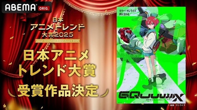 【決定】『日本アニメトレンド大賞2025』全9部門の作品発表