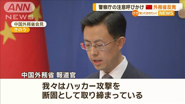 【サイバー犯罪】中国系サイバー攻撃集団「ミラーフェース」の被害210件把握　警察庁などが注意喚起