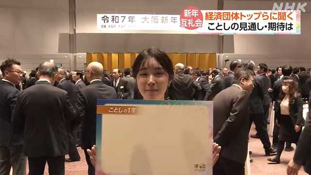 再)【新年互礼会】関経連会長　大阪万博は成功させる。赤字になったらどうにもならないので、チケットを買ってください