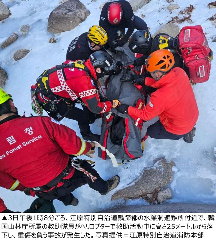 【韓国】ヘリコプターで遭難者救助中の隊員、高さ25メートルから落下し重傷