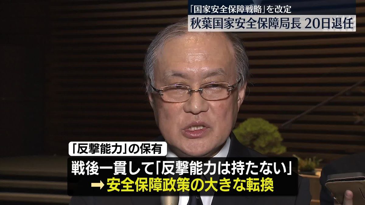 【岸破に届くか】秋葉国家安全保障局長「日米関係を基軸としつつ日米韓の連携をさらに深めていってもらいたい」　退任を前に