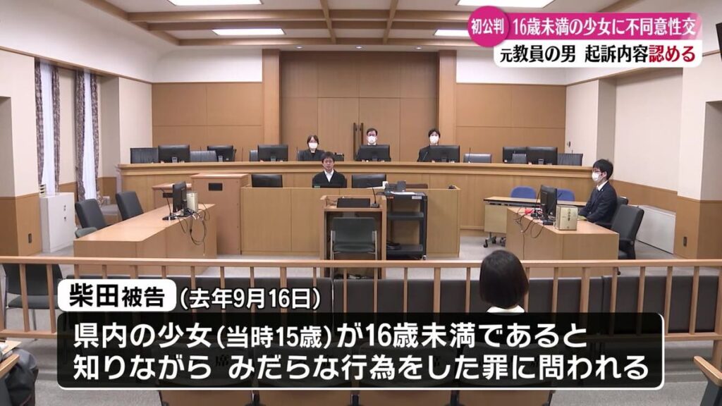 【高知】15歳少女と性行為…元中学校教師・柴田超被告(44)の初公判「起訴内容」認める