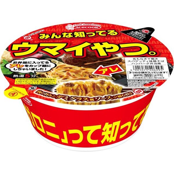 お弁当に入っている「ハンバーグの下とかにある”下敷きスパゲッティ”」がカップ麺になった！