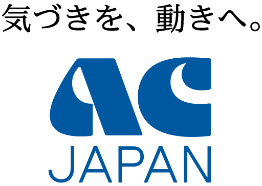 【ACジャパンの正体は！酷かった】役員一覧がサントリー、電通、フジや朝日の幹部、経団連幹部だらけ