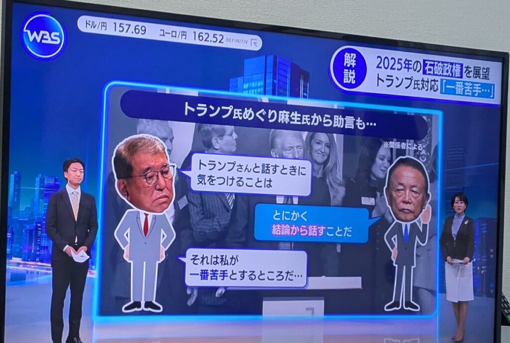 石破「トランプと話すときに気をつけることは」　麻生「結論から話すこと」　石破「一番苦手だ・・・」