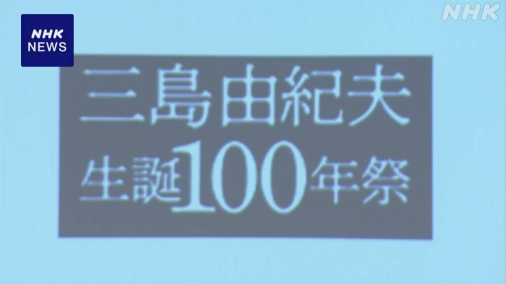 三島由紀夫の生誕100年 親交あった横尾忠則さんエピソード語る