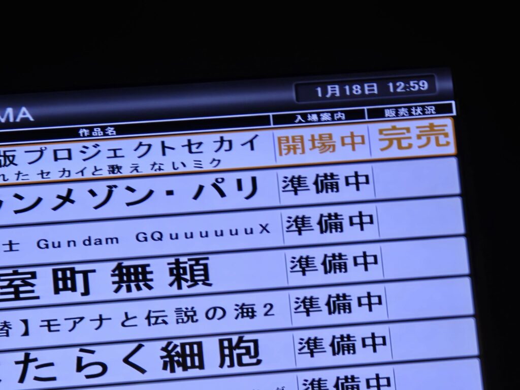 【悲報】プロセカの映画、人気すぎて10県以上でチケット完売の地獄絵図