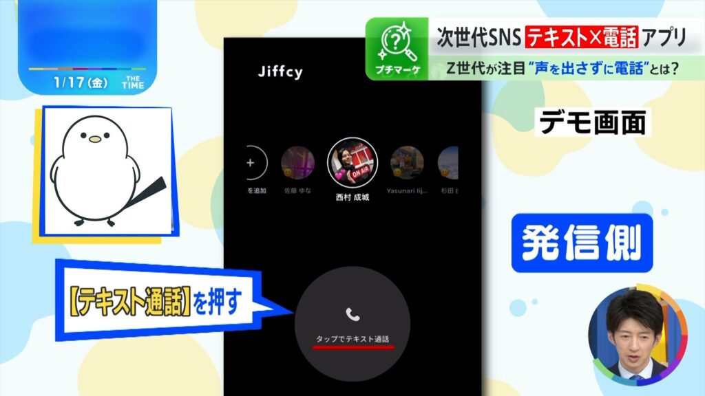 【社会】LINEや電話じゃダメ？Z世代がリアルタイムの“テキスト通話”「ジフシー」を使うワケ