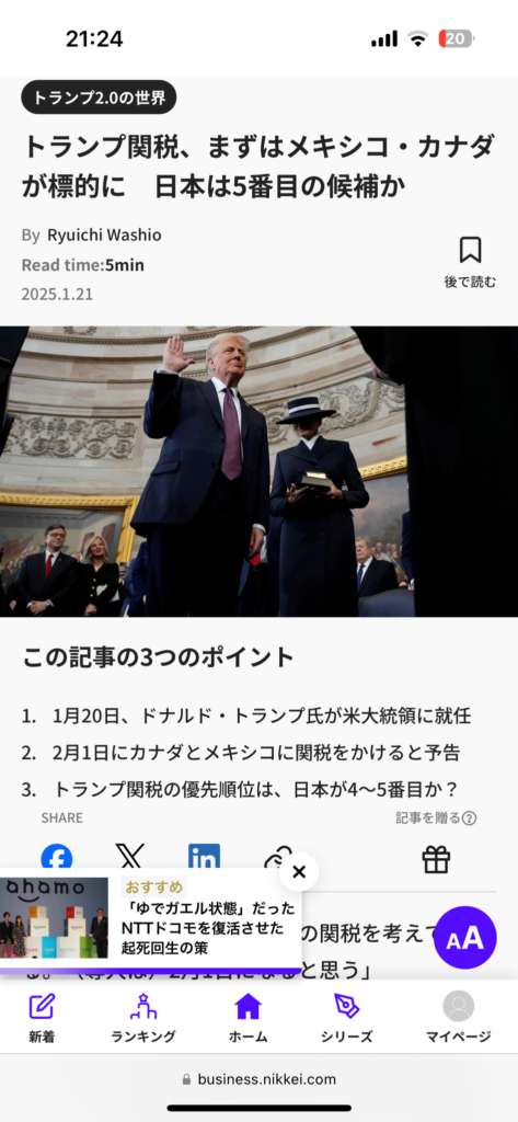 トランプ「まず潰すべき国はメキシコ、カナダ、中国、そして日本だ」