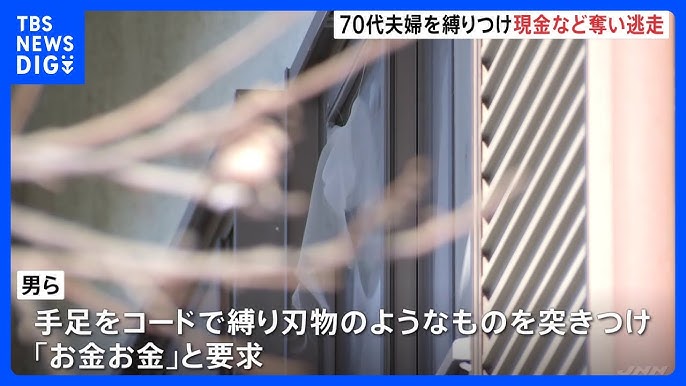 群馬 緊縛強盗 男3人が70代夫婦を縛りつけ現金など奪い逃走 現金と携帯電話を奪う←携帯ってバ◯だろ