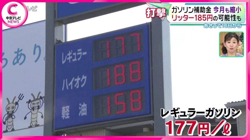 「ガソリン200円時代」もう不可避っぽい？　補助金カット…利上げにビビる日銀…そこに「トランプリスク」