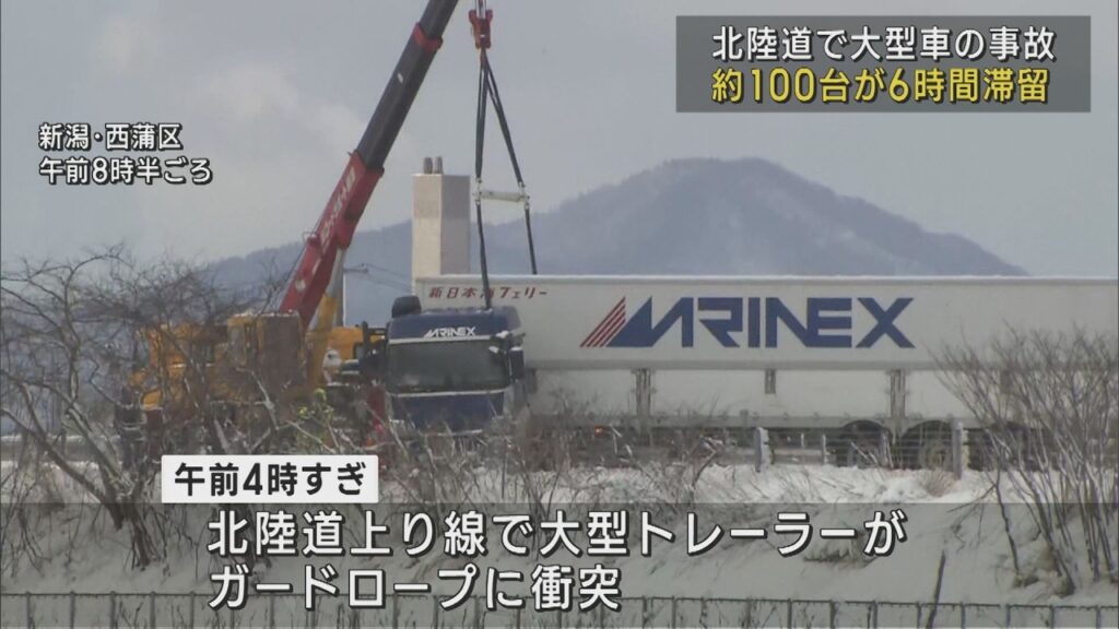 北陸道で大型車が単独事故、約100台が6時間滞留【新潟】