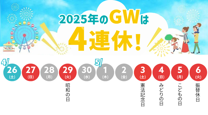 【悲報】今年は大型連休がありません